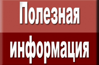 Информация для граждан